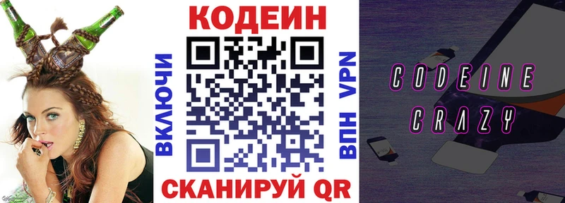 Codein Purple Drank kraken онион Пионерский купить сайты